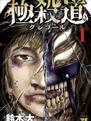 搞笑日常漫画改编异世界便利店封面